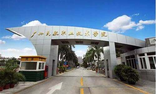 番禺职业技术学院升本_番禺职业技术学院